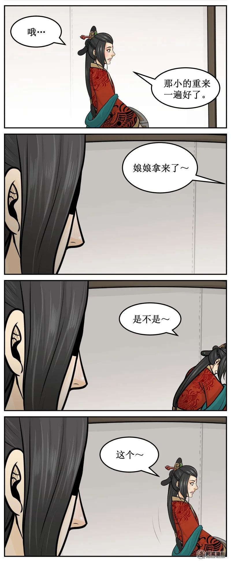 232-3找到了！-皇上别碰我-独眼猫（第2张）