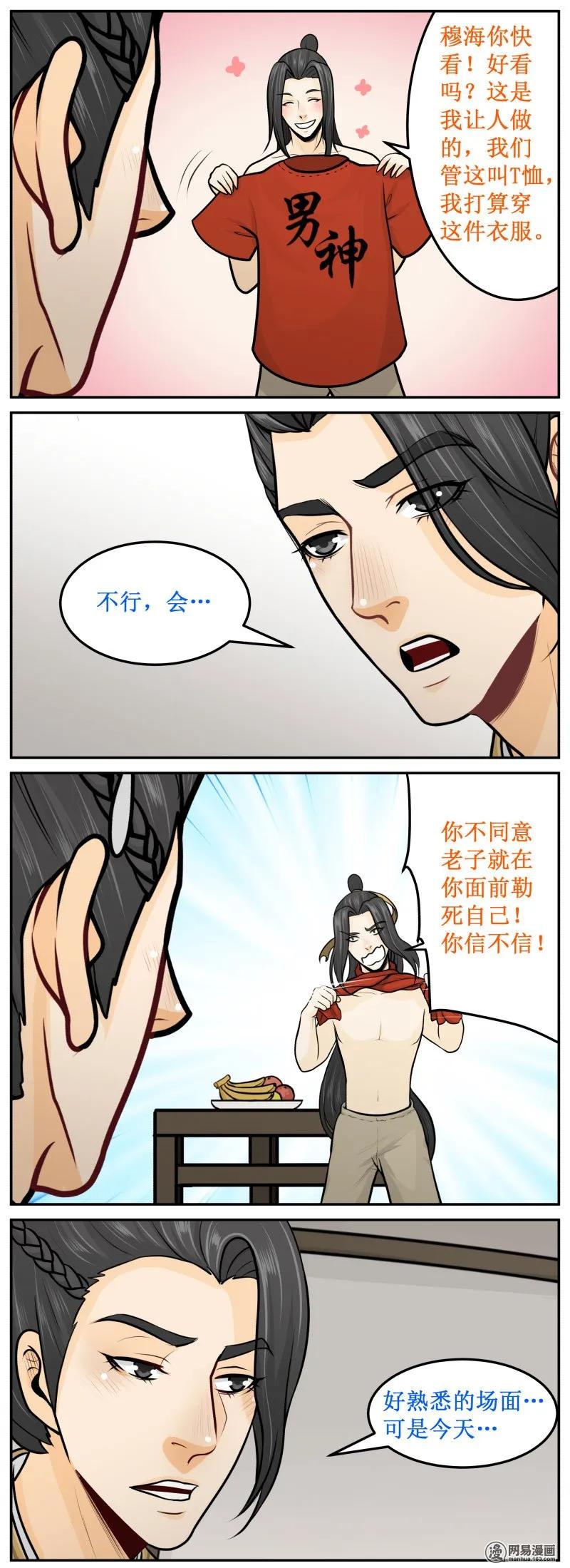233-1下雪-皇上别碰我-独眼猫（第2张）