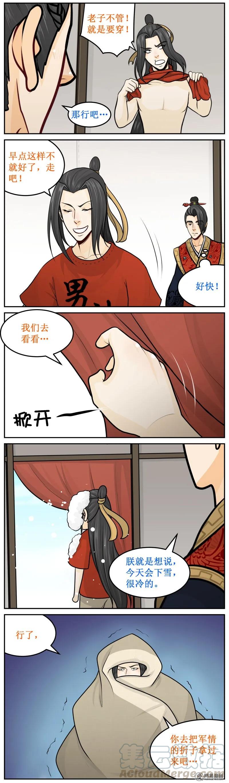 233-1下雪-皇上别碰我-独眼猫（第3张）