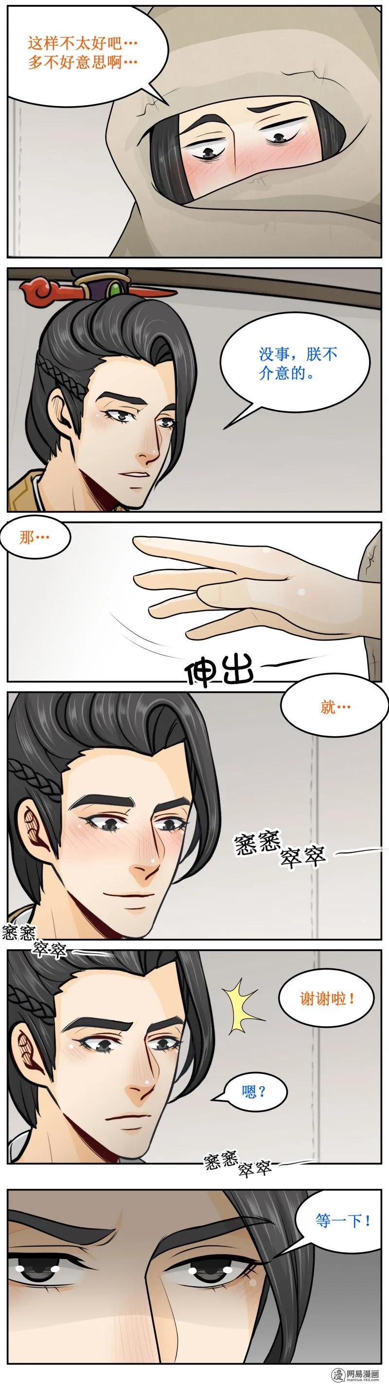 233-3谢谢啦！-皇上别碰我-独眼猫（第2张）