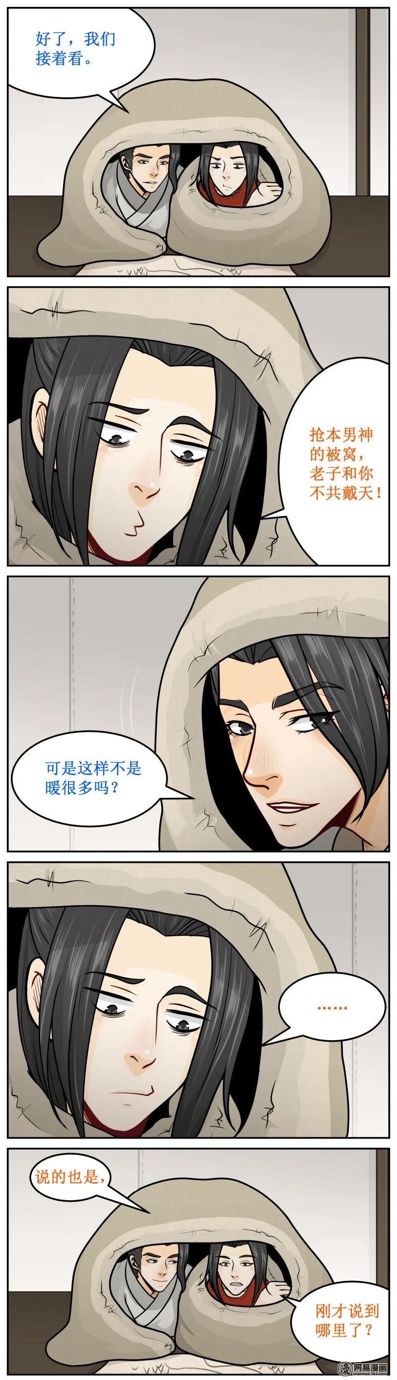 234-1暖和多了-皇上别碰我-独眼猫（第2张）