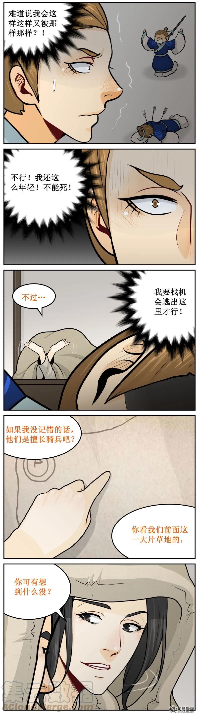 234-2逃出这里-皇上别碰我-独眼猫（第3张）