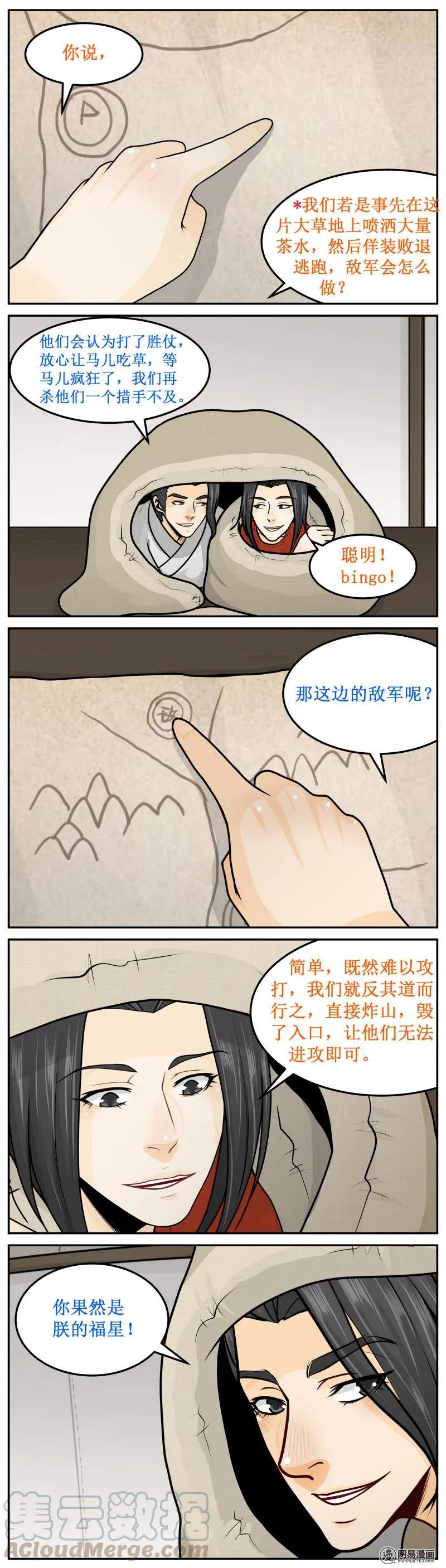 234-3福星-皇上别碰我-独眼猫（第3张）