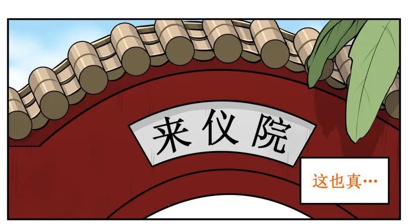30不祥-皇上别碰我-独眼猫（第8张）