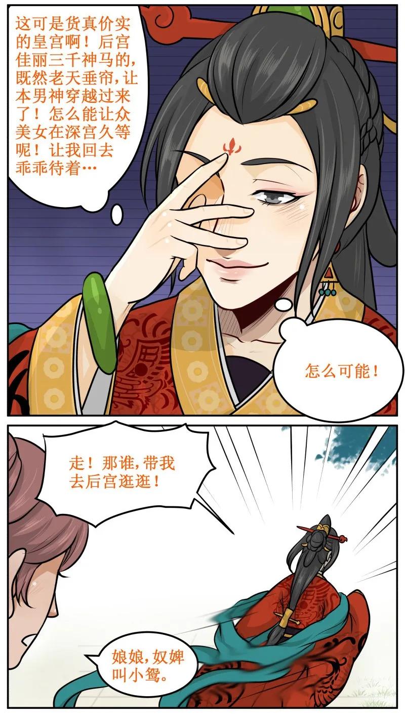 30不祥-皇上别碰我-独眼猫（第6张）