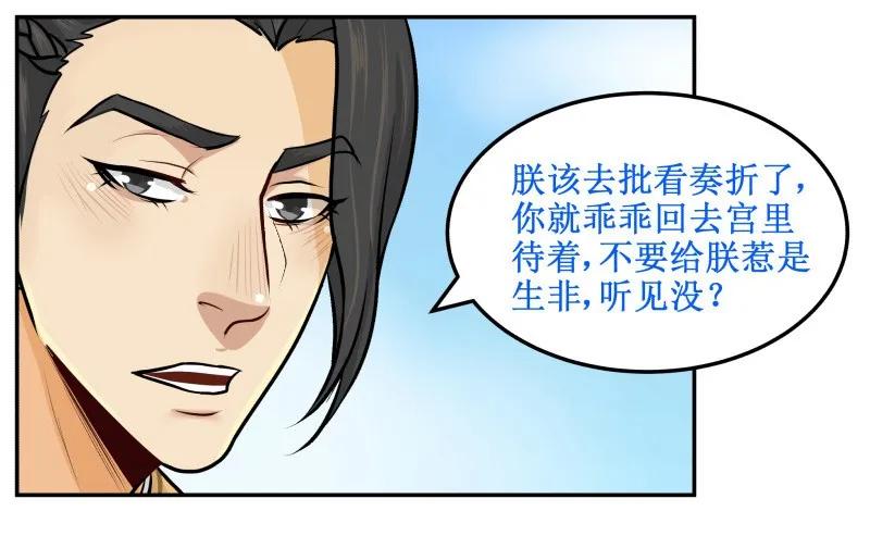 30不祥-皇上别碰我-独眼猫（第2张）