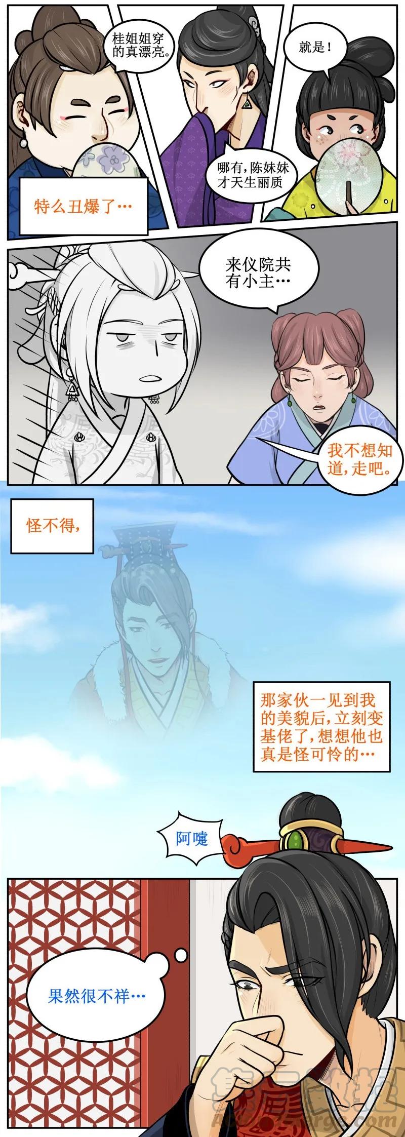 30不祥-皇上别碰我-独眼猫（第9张）
