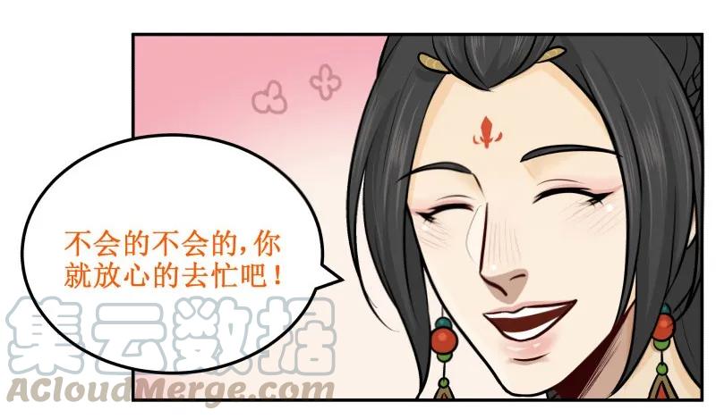 30不祥-皇上别碰我-独眼猫（第3张）