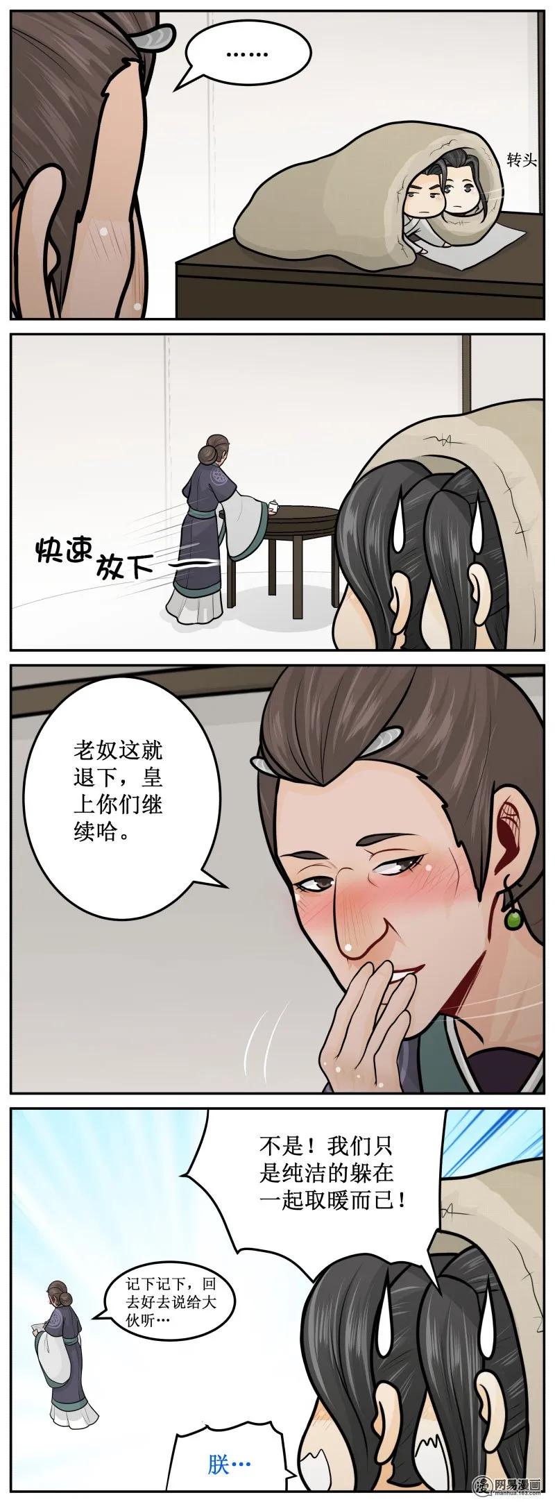 235-1火狗-皇上别碰我-独眼猫（第2张）