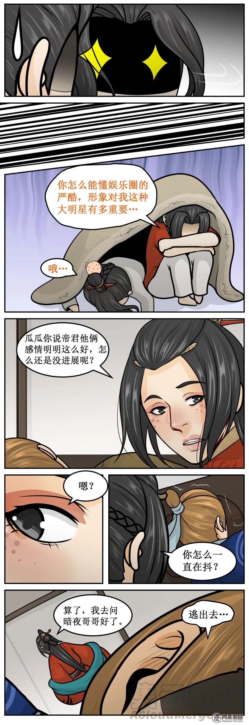 235-3娱乐圈的残酷-皇上别碰我-独眼猫（第3张）
