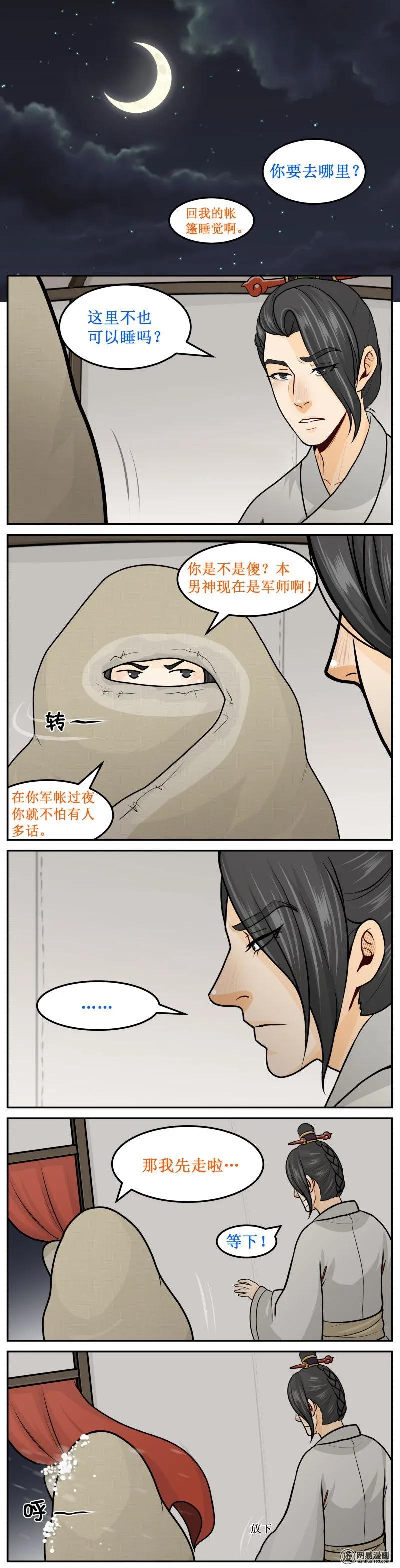 236-1有吗？-皇上别碰我-独眼猫（第2张）