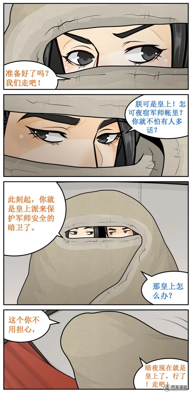 236-2撮合他们！-皇上别碰我-独眼猫（第2张）