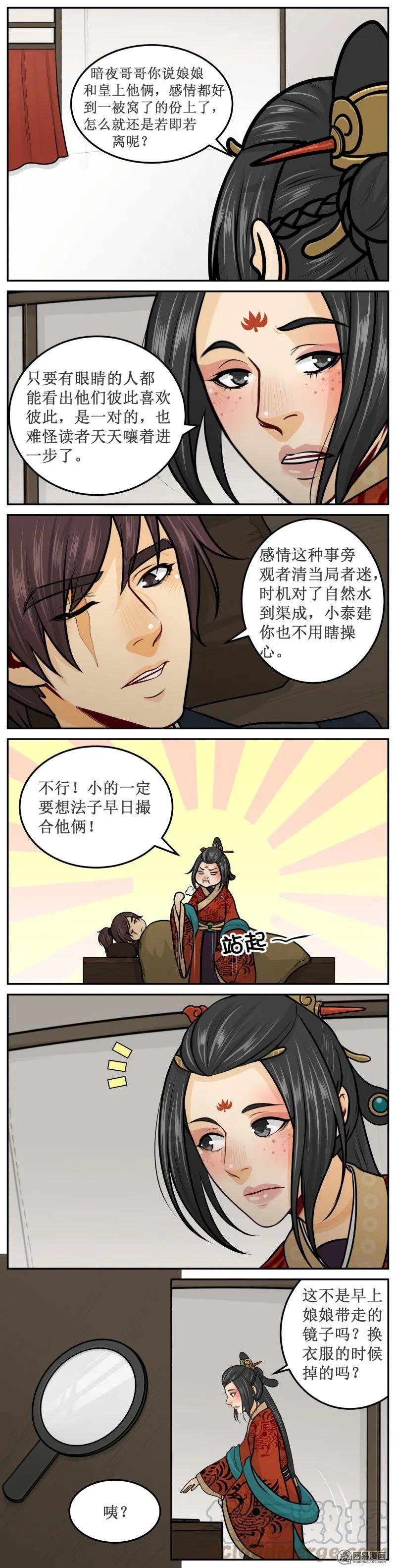 236-2撮合他们！-皇上别碰我-独眼猫（第3张）