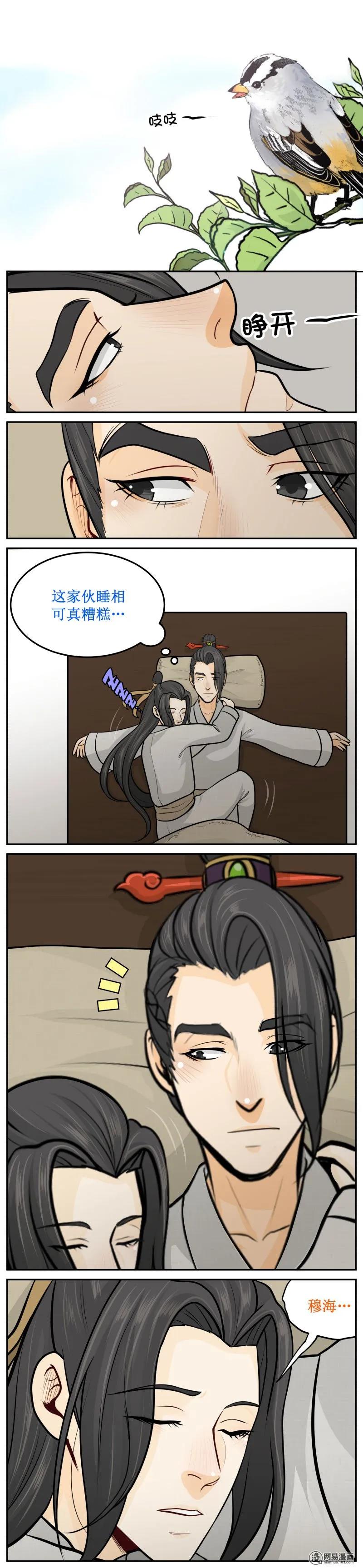 237-1快醒醒-皇上别碰我-独眼猫（第2张）