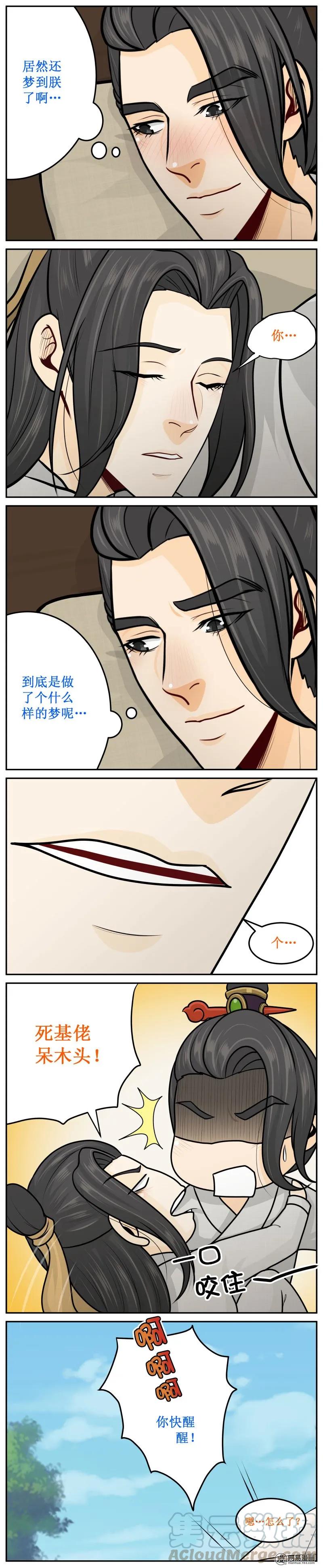 237-1快醒醒-皇上别碰我-独眼猫（第3张）