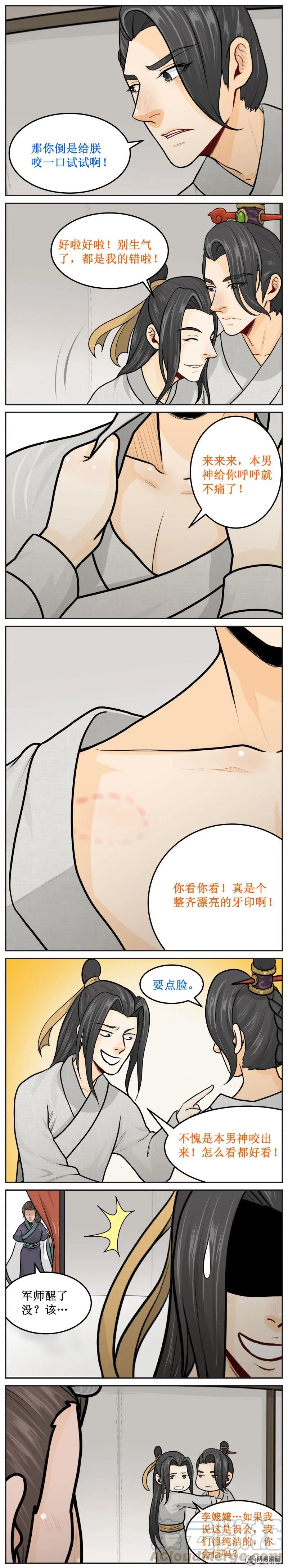 237-2要点脸-皇上别碰我-独眼猫（第3张）