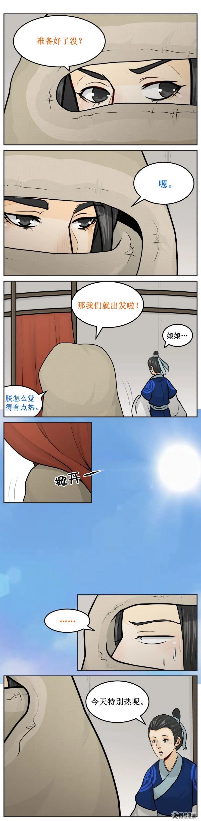 238-1不想和你说话-皇上别碰我-独眼猫（第2张）