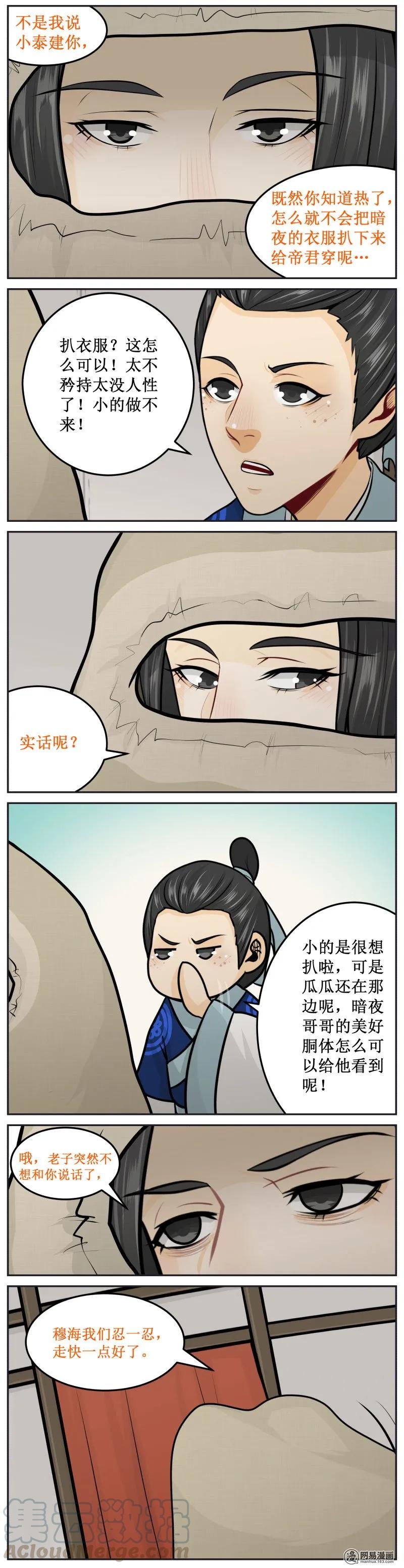 238-1不想和你说话-皇上别碰我-独眼猫（第3张）