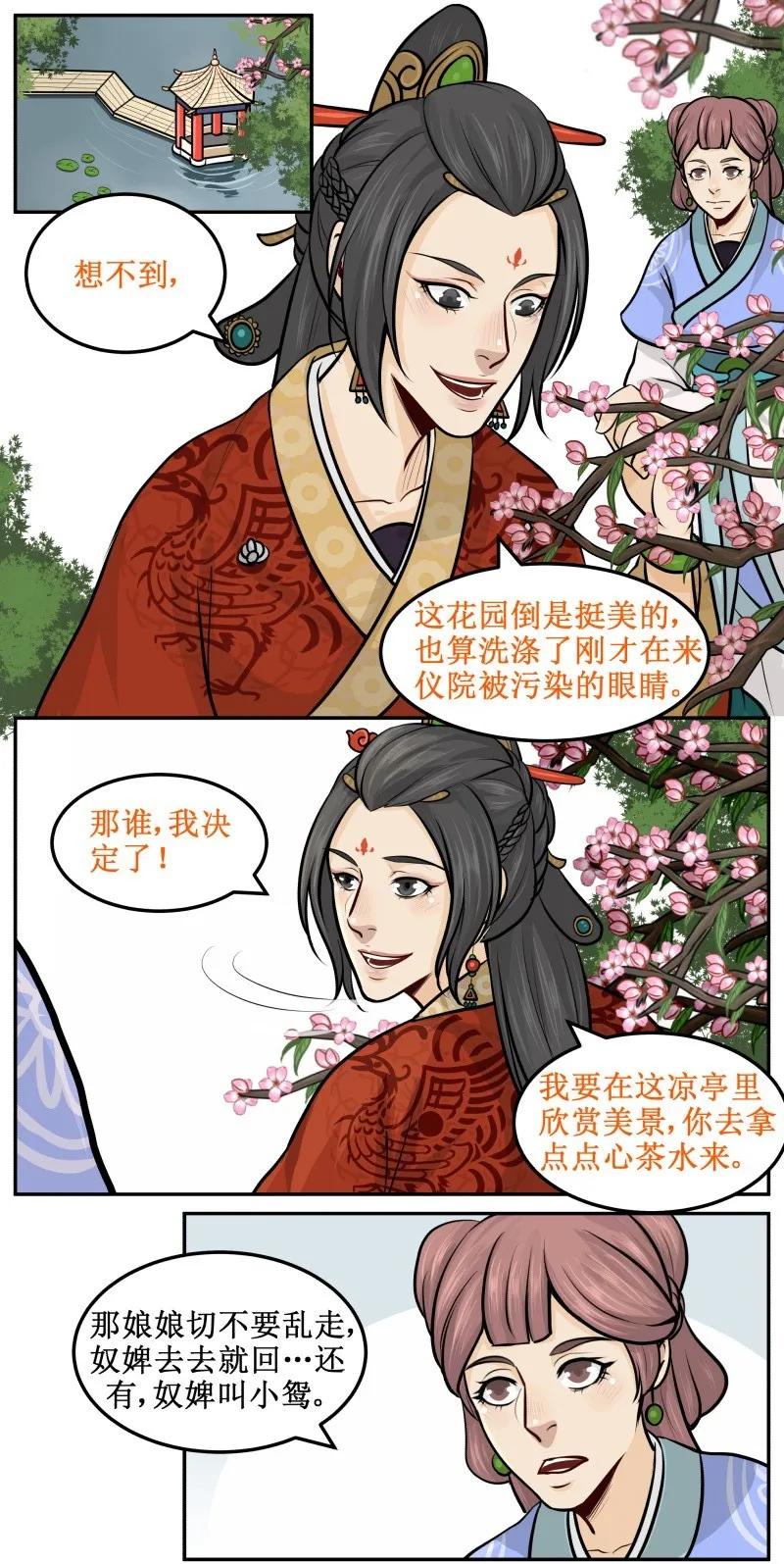31家书-皇上别碰我-独眼猫（第2张）