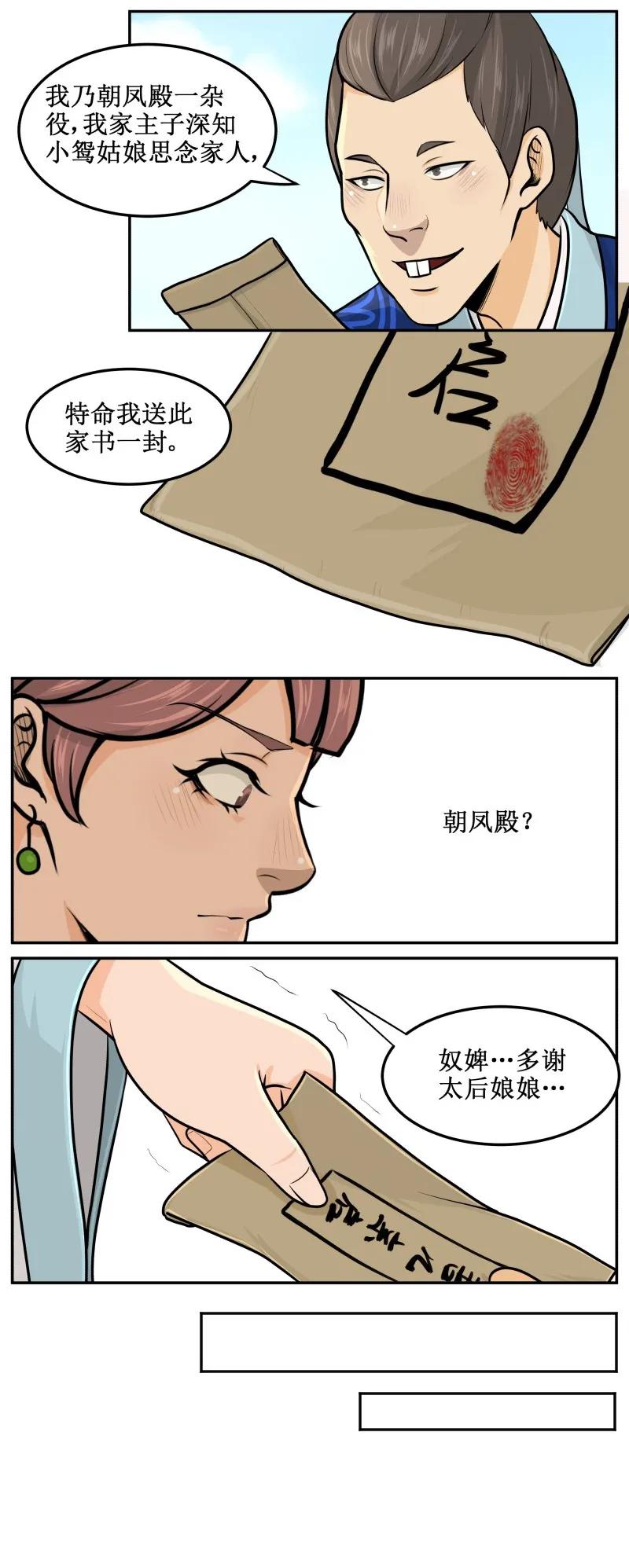 31家书-皇上别碰我-独眼猫（第6张）