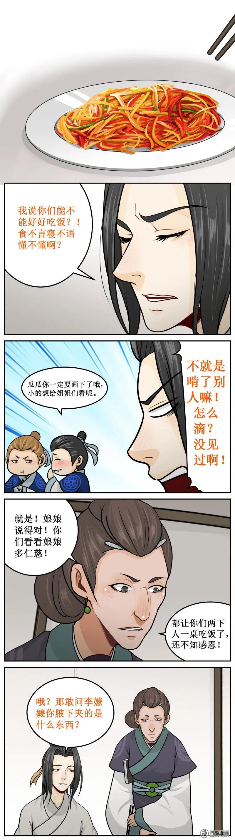 238-3爷们-皇上别碰我-独眼猫（第2张）