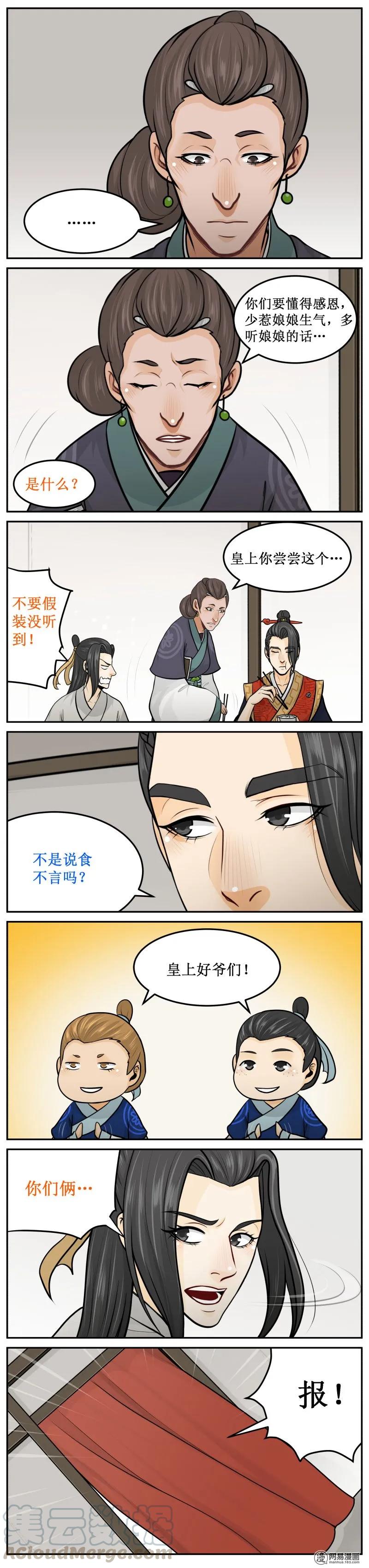 238-3爷们-皇上别碰我-独眼猫（第3张）