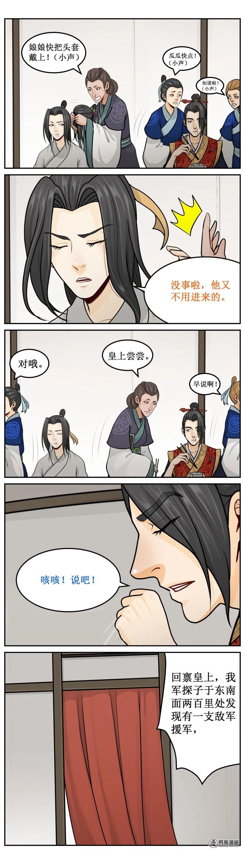239-1再吃一碗-皇上别碰我-独眼猫（第2张）