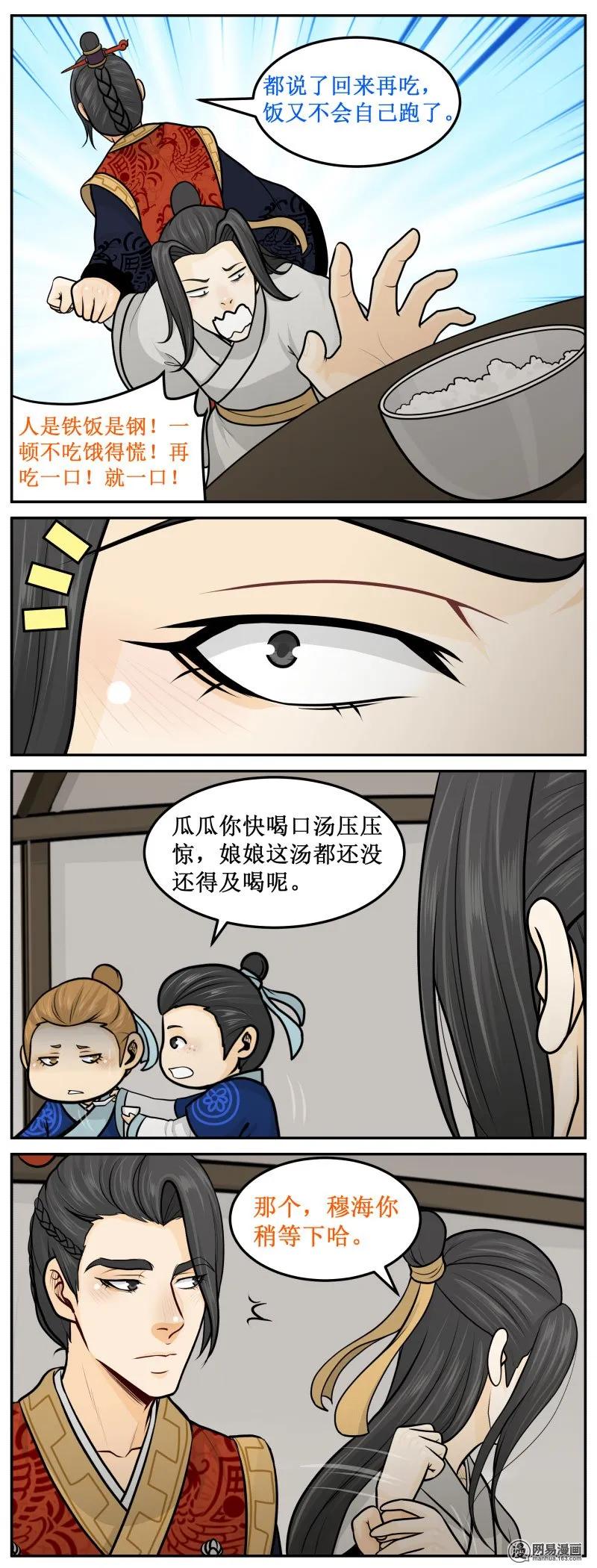 239-2尿失禁-皇上别碰我-独眼猫（第2张）