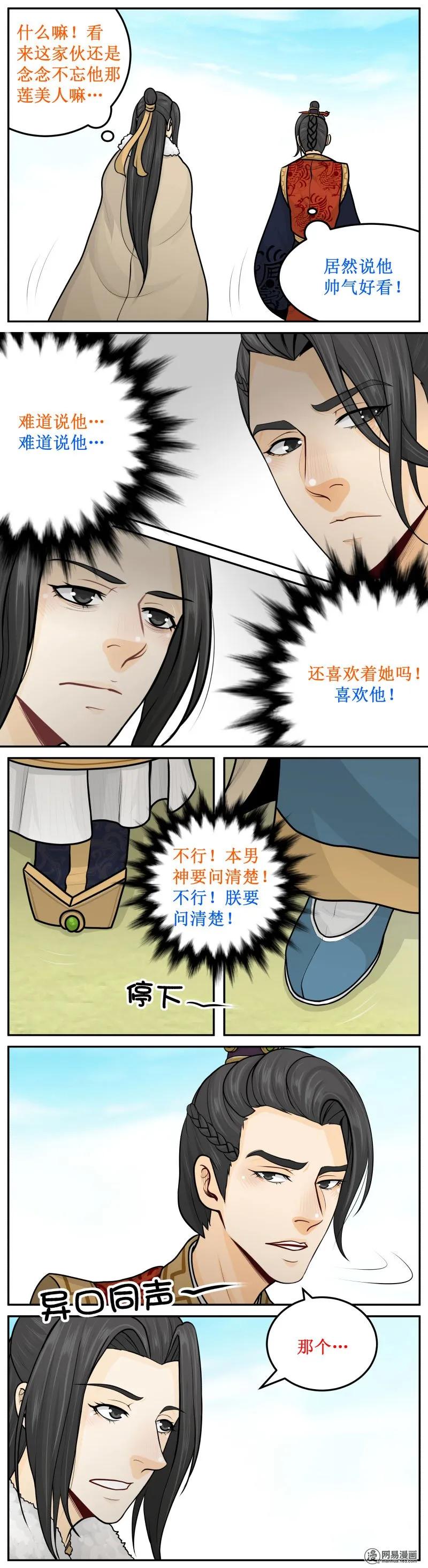 240-3异口同声-皇上别碰我-独眼猫（第2张）