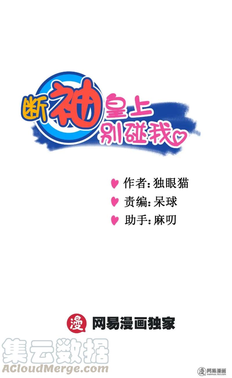 241-1装蒜-皇上别碰我-独眼猫（第1张）
