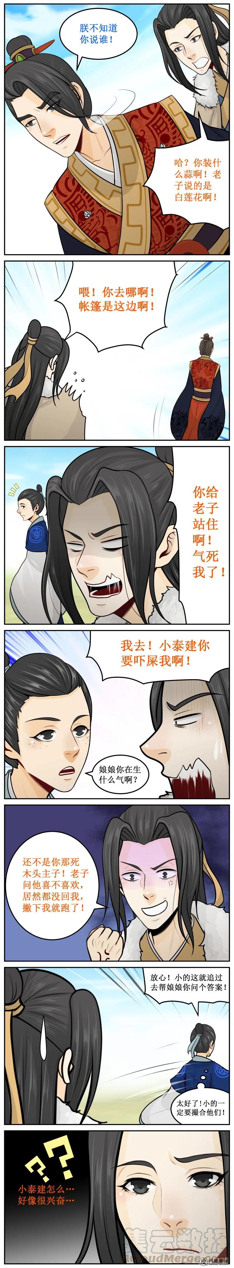 241-1装蒜-皇上别碰我-独眼猫（第3张）