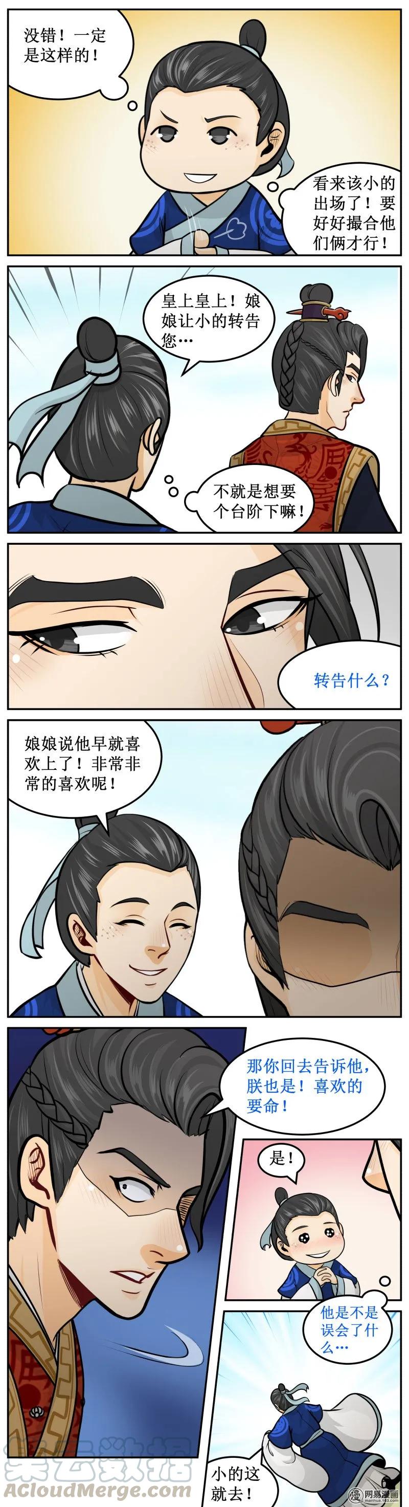 241-2转告-皇上别碰我-独眼猫（第3张）