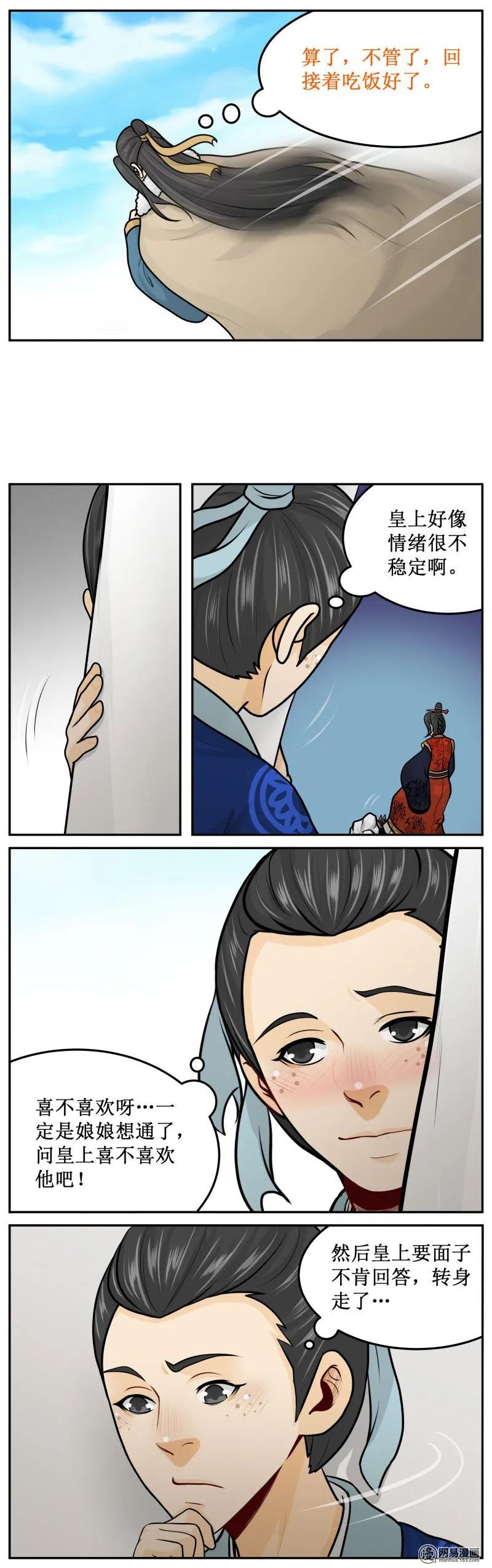 241-2转告-皇上别碰我-独眼猫（第2张）