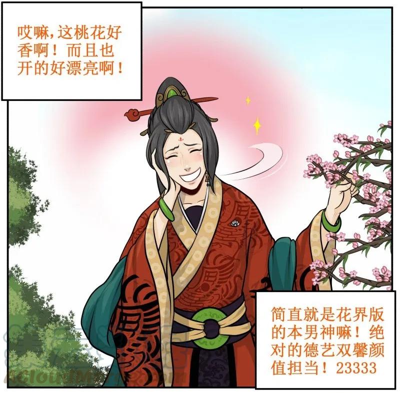 32绿茶婊-皇上别碰我-独眼猫（第3张）