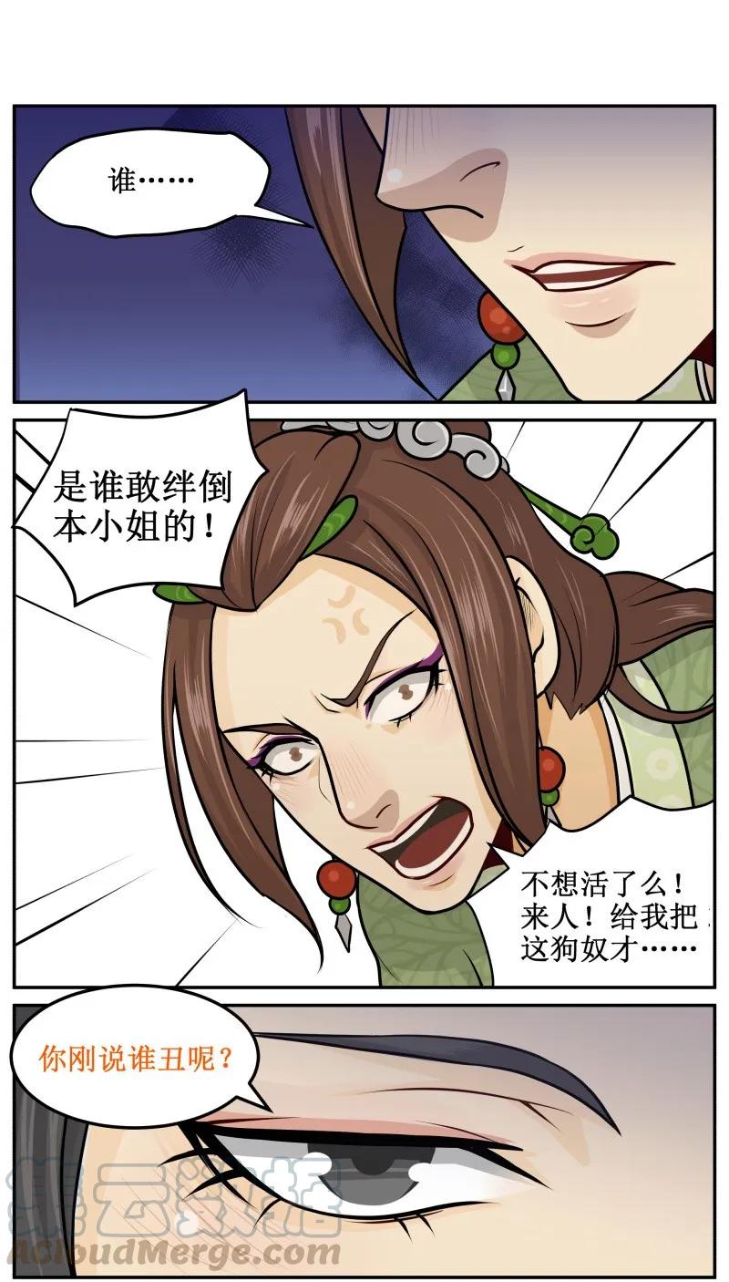 32绿茶婊-皇上别碰我-独眼猫（第7张）