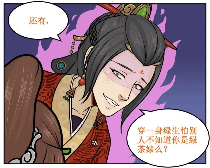 32绿茶婊-皇上别碰我-独眼猫（第8张）