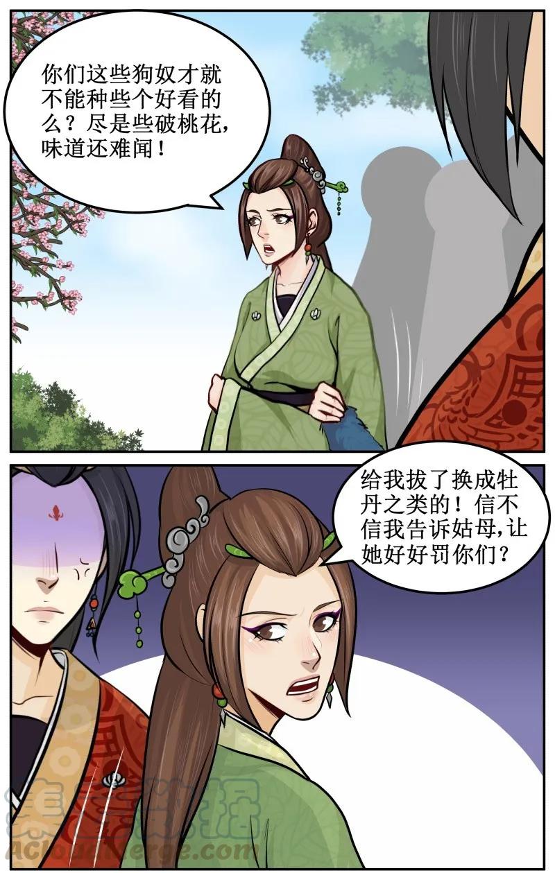 32绿茶婊-皇上别碰我-独眼猫（第5张）
