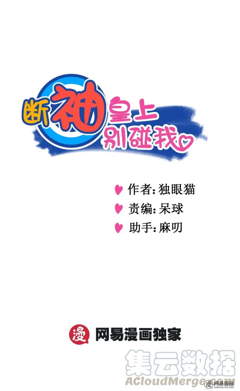241-3恨嫁-皇上别碰我-独眼猫（第1张）