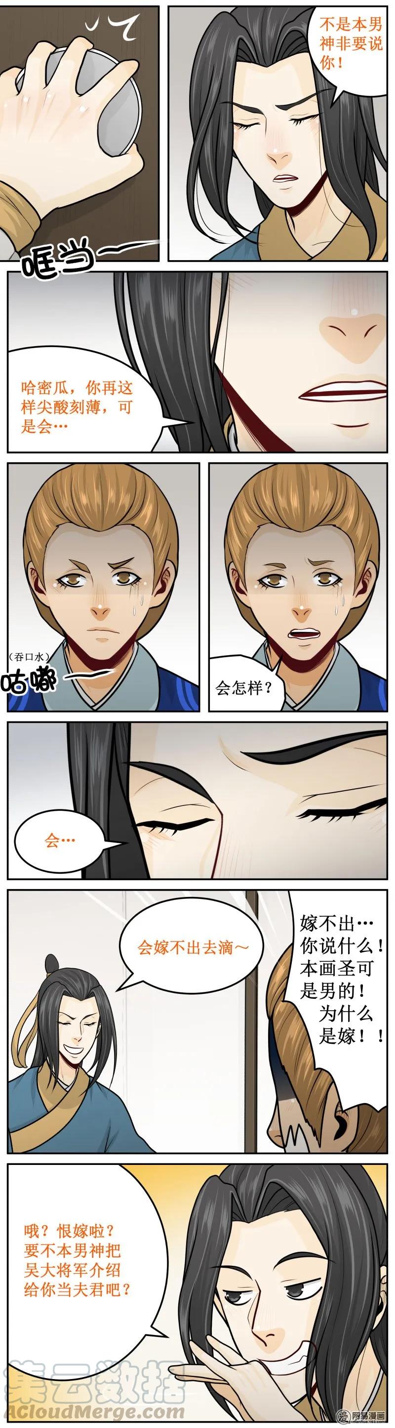 241-3恨嫁-皇上别碰我-独眼猫（第3张）