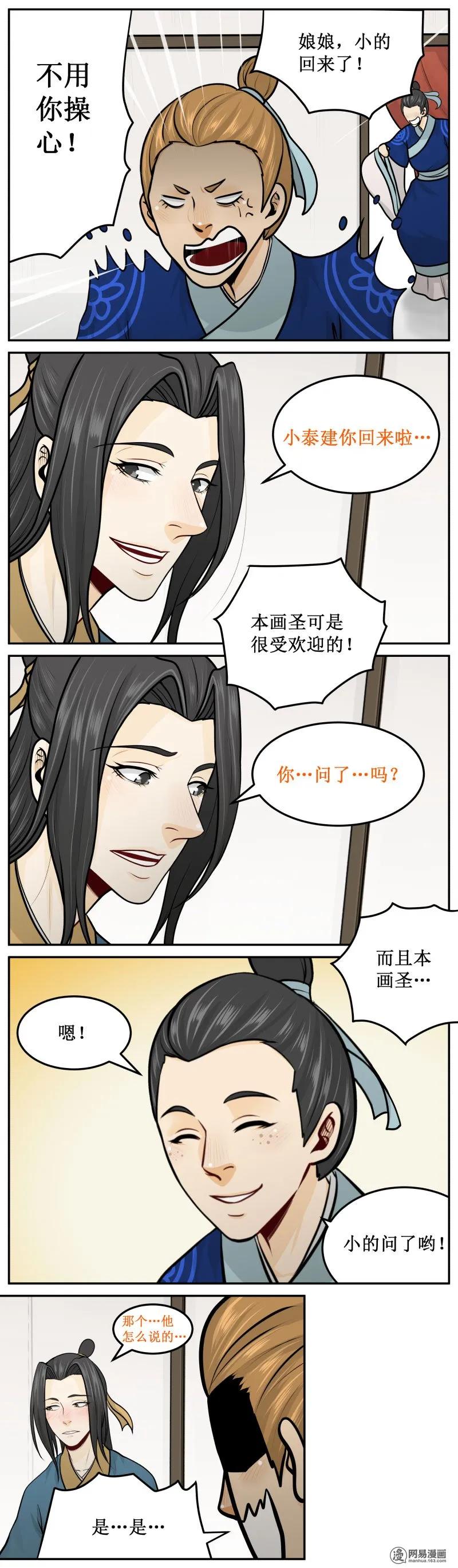 242-1喜欢女的-皇上别碰我-独眼猫（第2张）