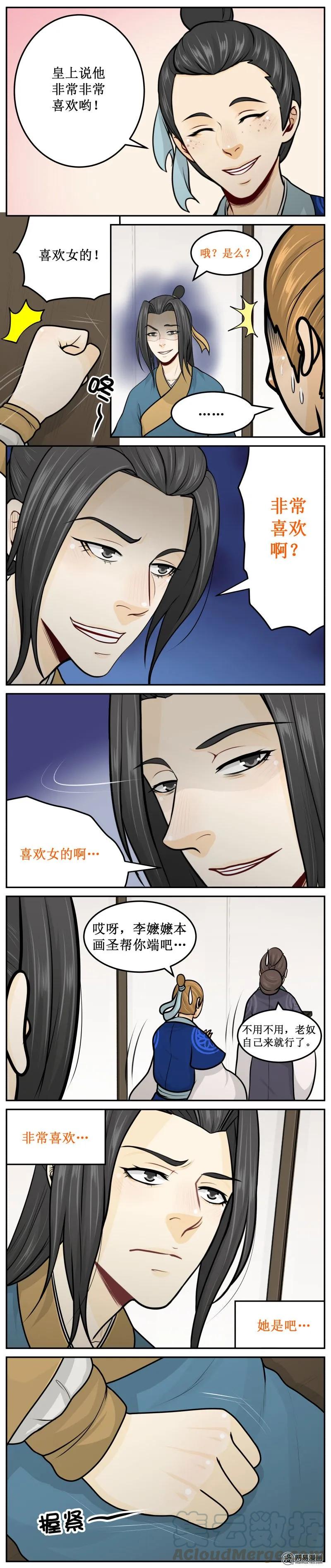 242-1喜欢女的-皇上别碰我-独眼猫（第3张）