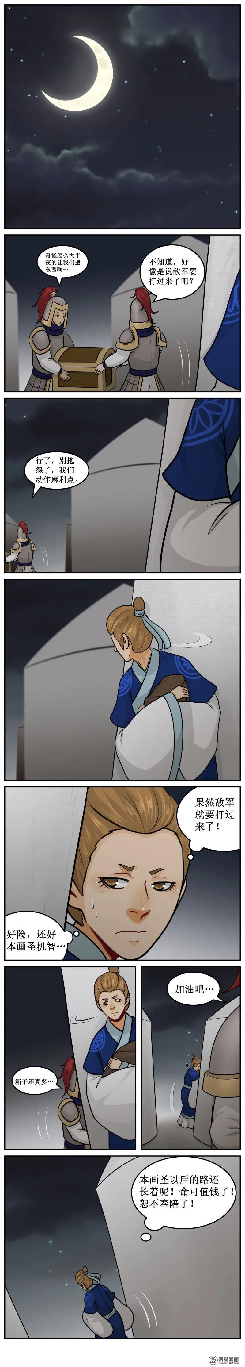 242-2恕不奉陪-皇上别碰我-独眼猫（第2张）
