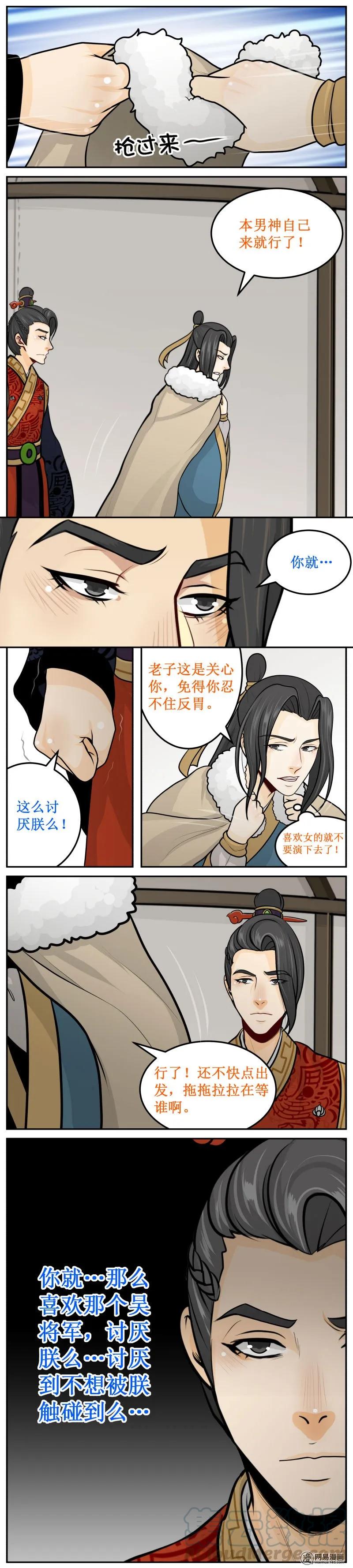 242-3反胃-皇上别碰我-独眼猫（第3张）