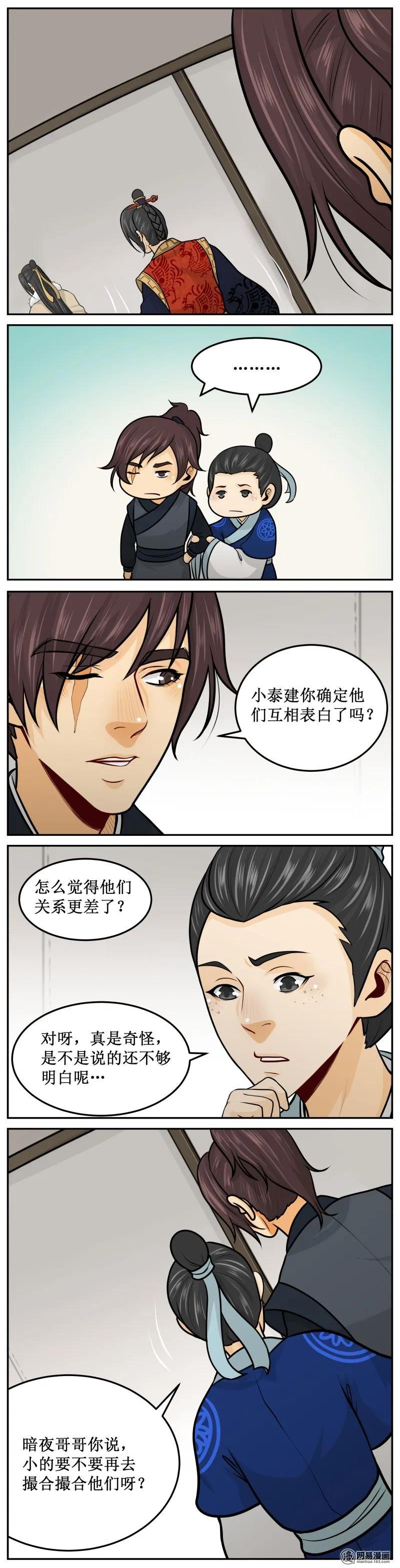 243-1磨磨唧唧-皇上别碰我-独眼猫（第2张）