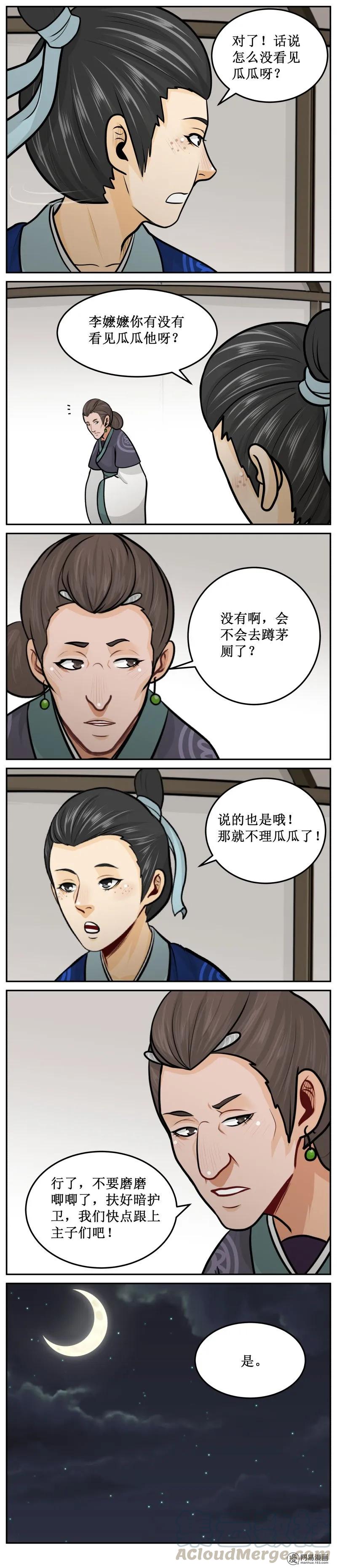 243-1磨磨唧唧-皇上别碰我-独眼猫（第3张）