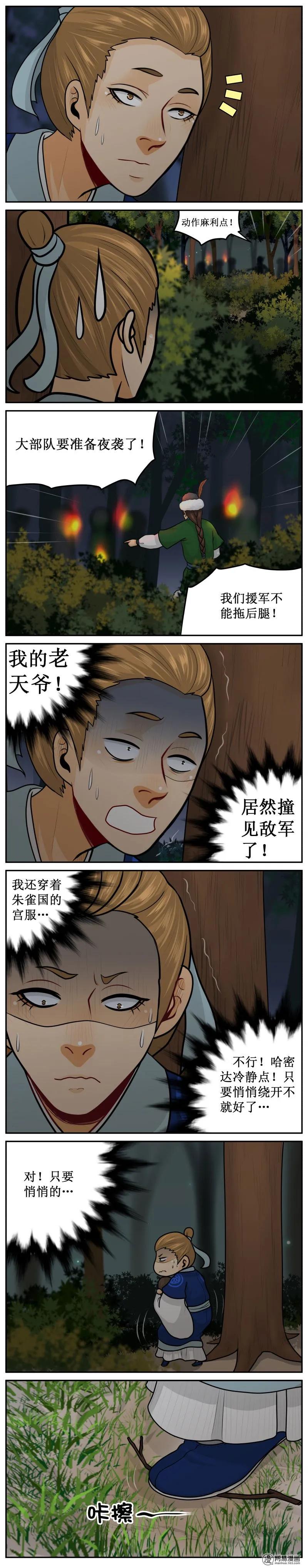 243-2悄悄的-皇上别碰我-独眼猫（第2张）