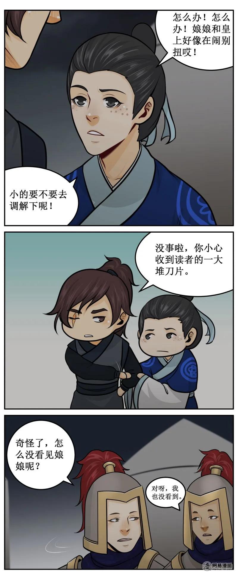 244-1老天爷-皇上别碰我-独眼猫（第2张）