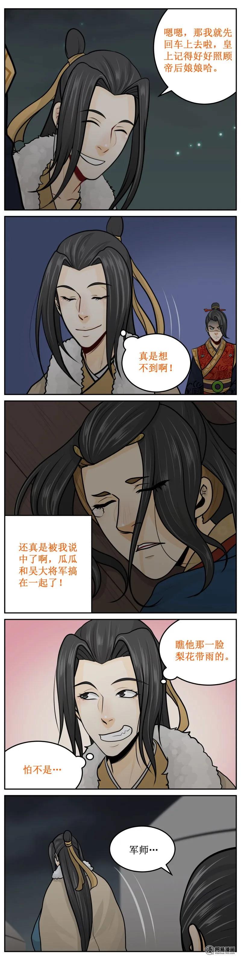 244-3梨花带雨-皇上别碰我-独眼猫（第4张）