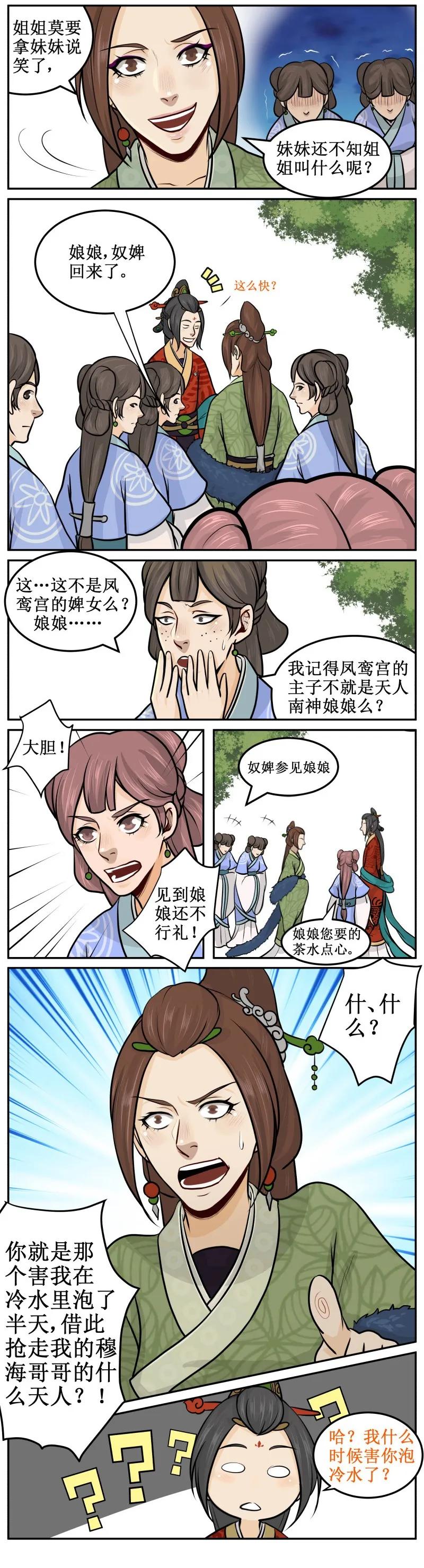 33姓玉羌-皇上别碰我-独眼猫（第6张）