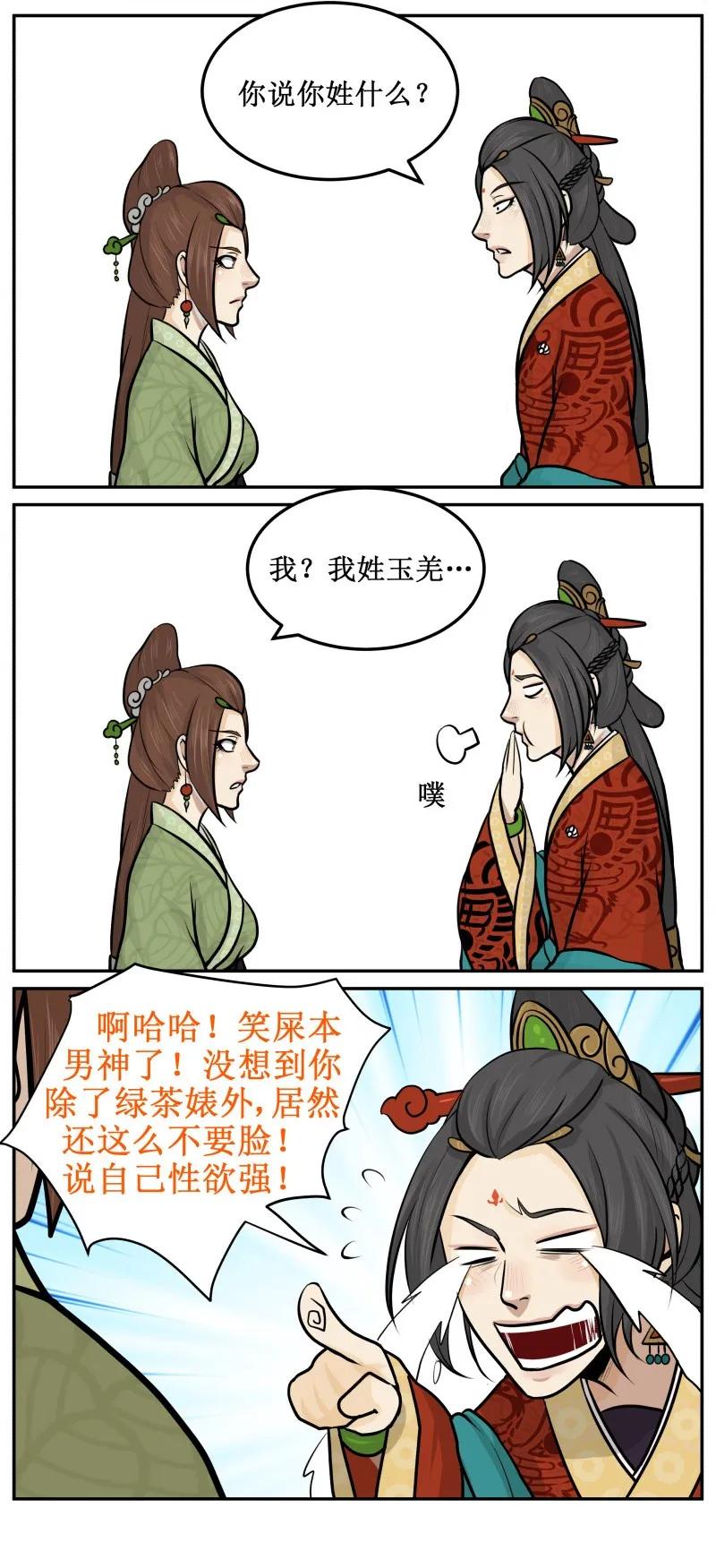 33姓玉羌-皇上别碰我-独眼猫（第4张）